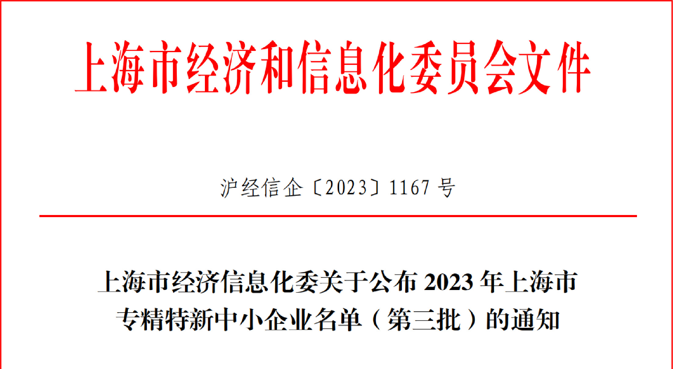 最新消息：上海格瑞特科技获评“专精特新”企业认定