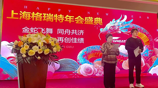 敢在寒冬立军令，提质增效启新章--暨上海格瑞特年会盛典