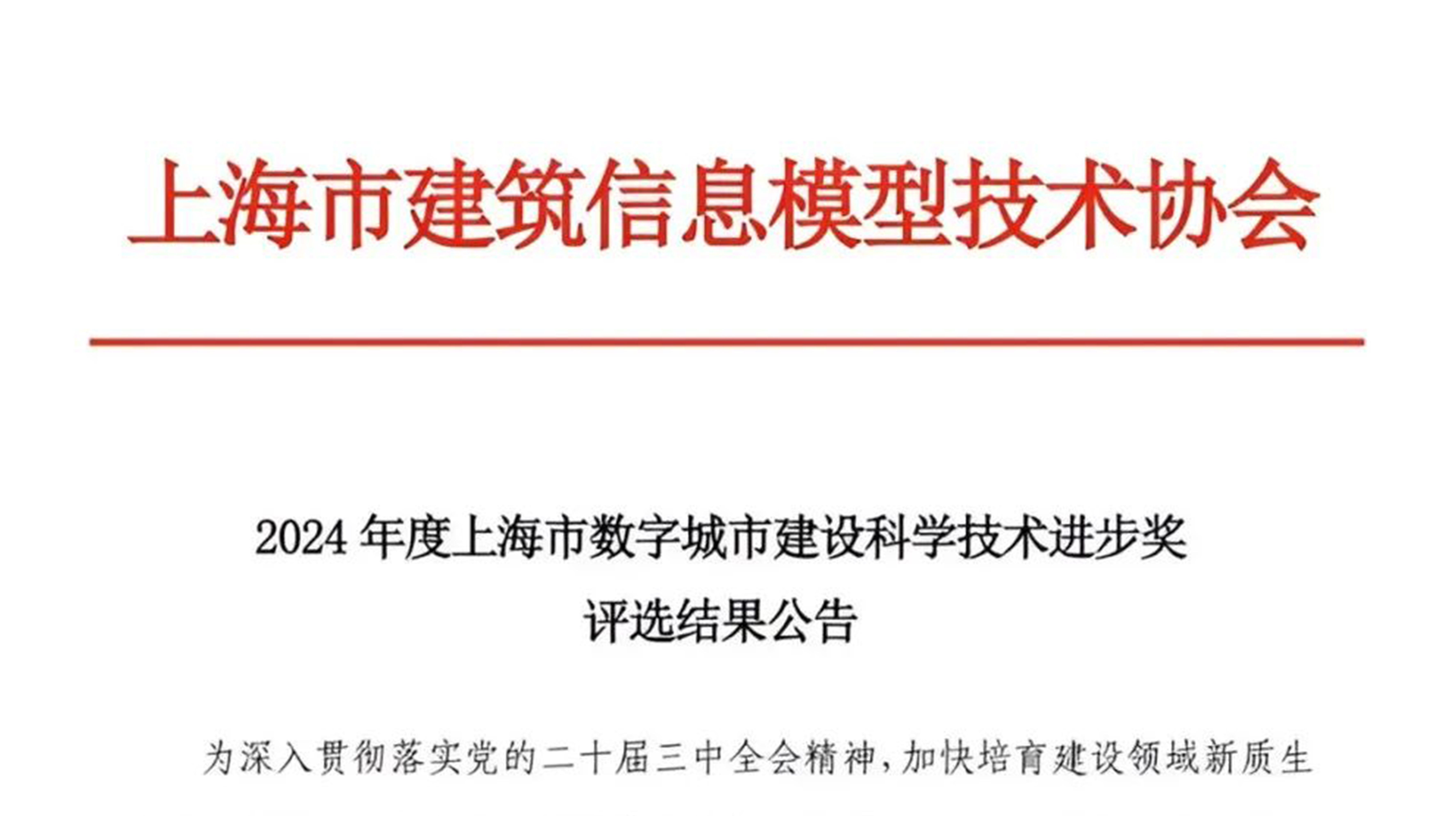 上海格瑞特获科学技术进步一等奖