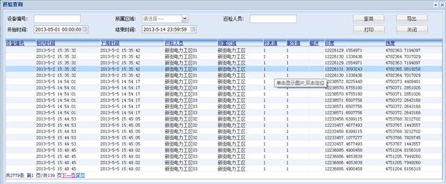 包头供电段GPS智能巡检管理系统案例(图16)