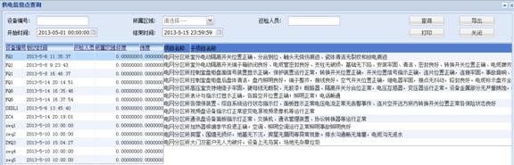 包头供电段GPS智能巡检管理系统案例(图39)