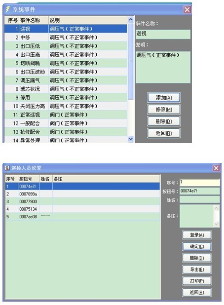 上海天然气管网有限公司 站点巡检管理系统案例(图11)