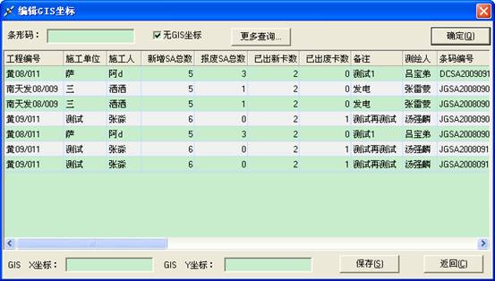 某燃气集团管线信息化管理系统案例(图14)