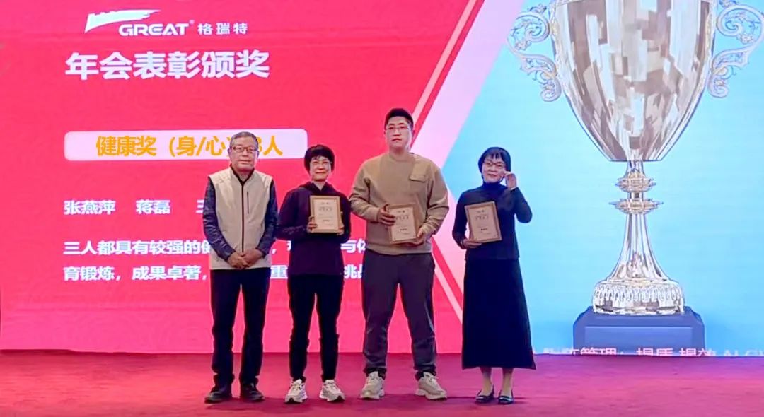 敢在寒冬立军令，提质增效启新章--暨上海格瑞特年会盛典(图11)