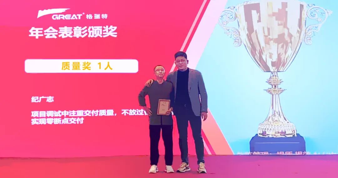 敢在寒冬立军令，提质增效启新章--暨上海格瑞特年会盛典(图23)