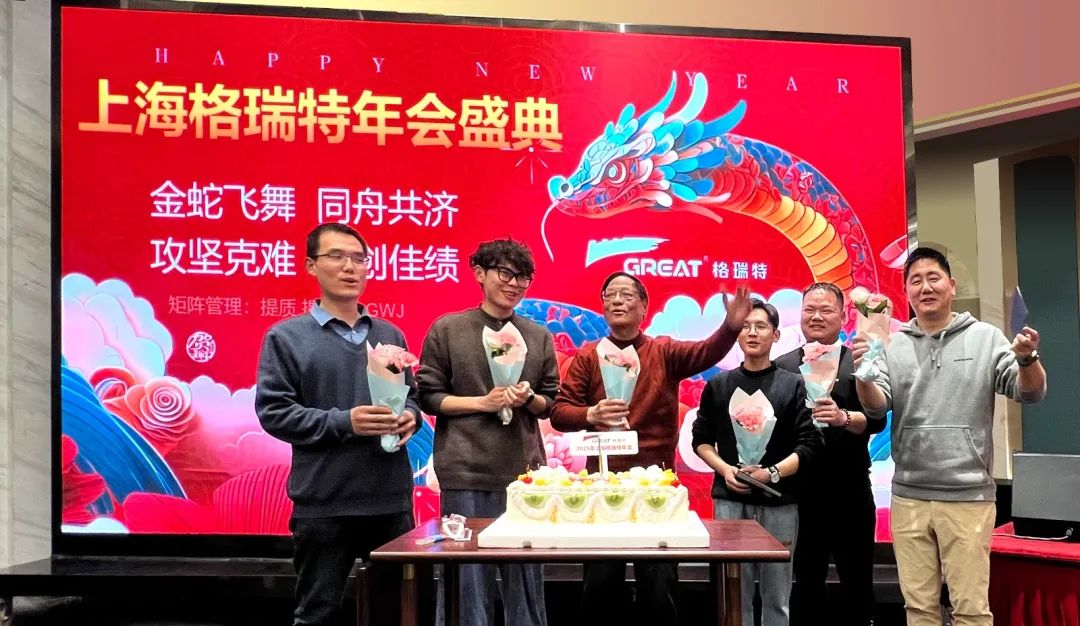 敢在寒冬立军令，提质增效启新章--暨上海格瑞特年会盛典(图33)