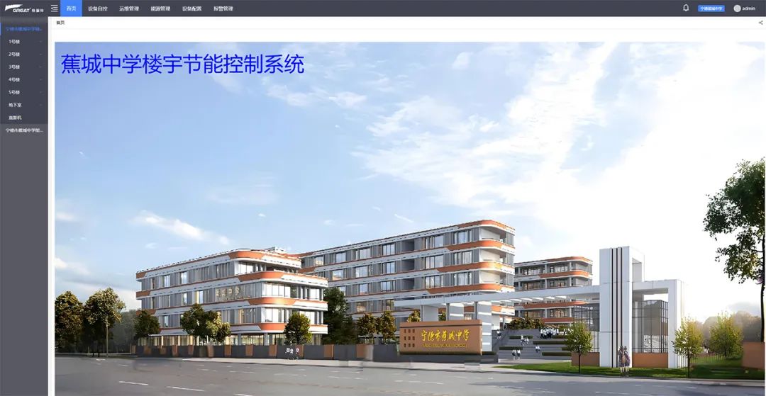 格瑞特智慧机电管理系统在学校项目中实现多维管理(图5)