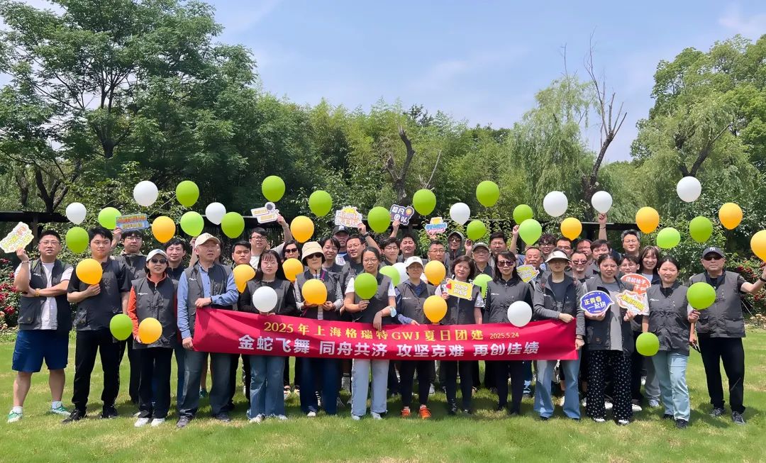 上海格瑞特夏日团建活动圆满举行(图2)