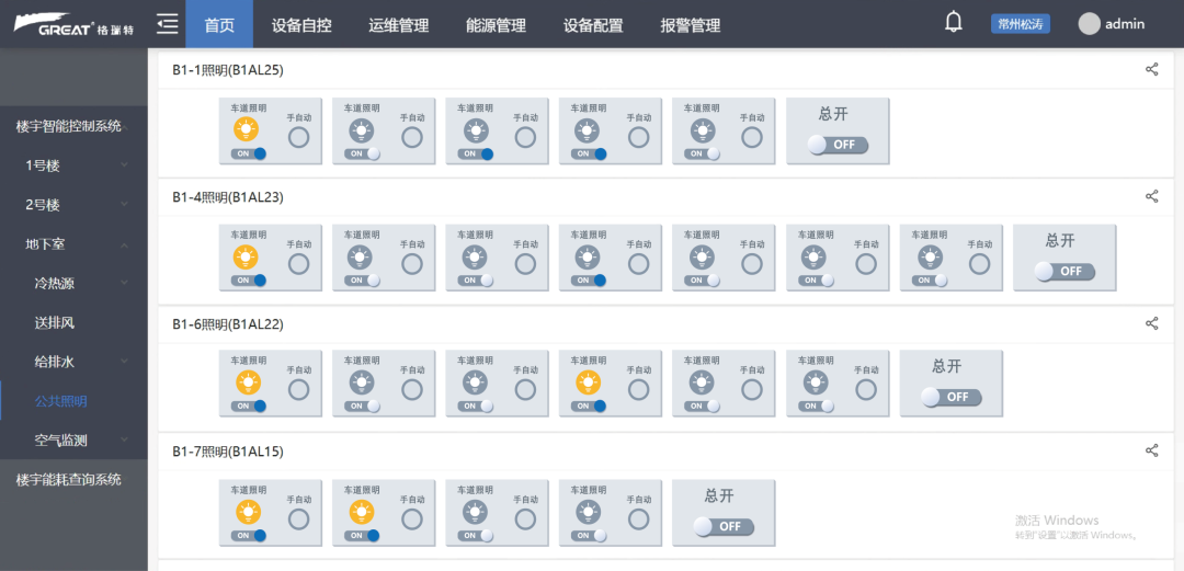 格瑞特再次赋能站城一体化智慧楼宇管控¦深度参与北京苹果园交通枢纽TOD项目建设(图10)
